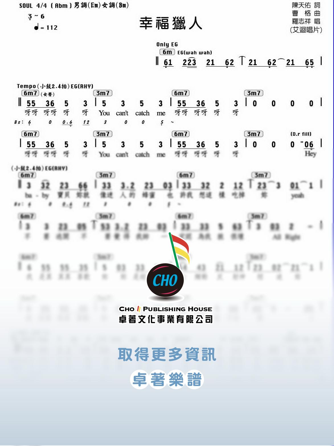 幸福獵人